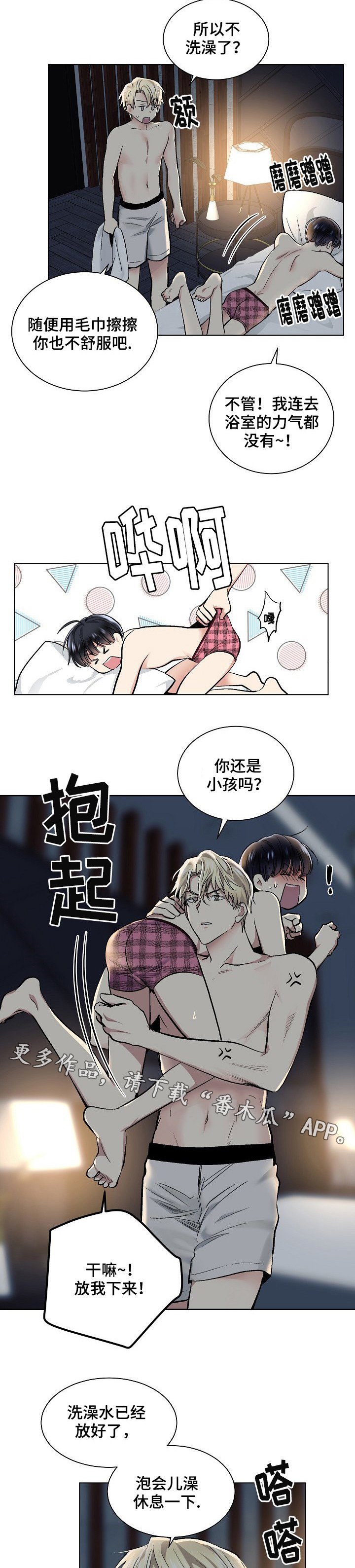 第26章：泡澡