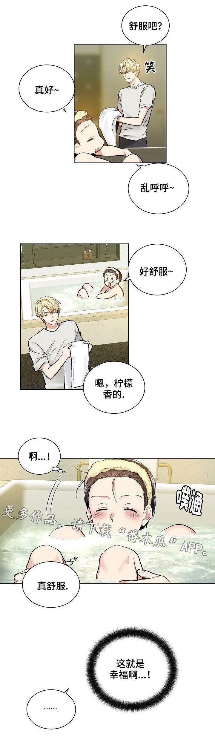 第26章：泡澡
