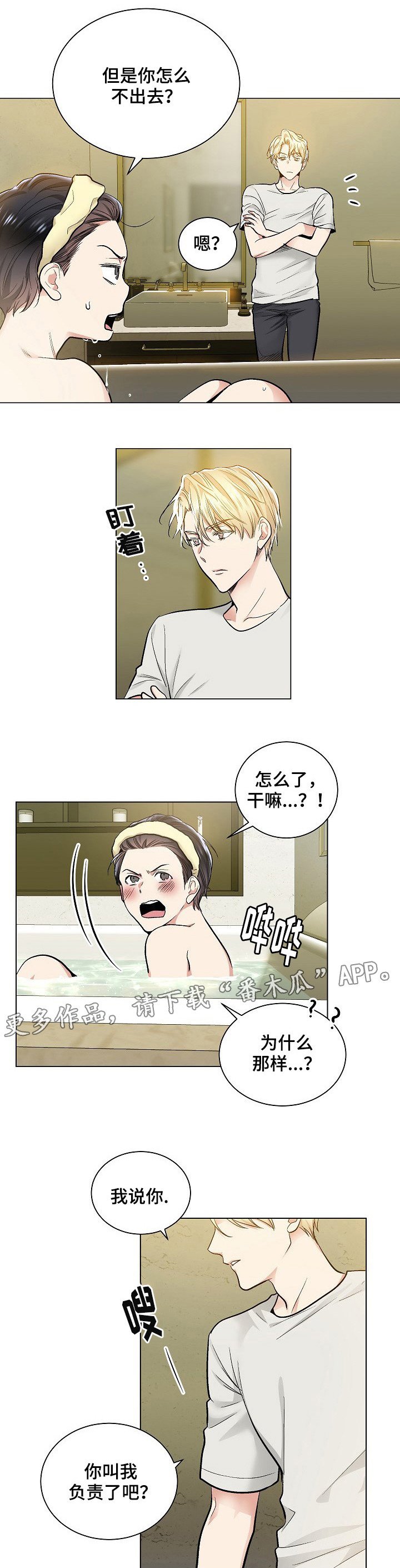 第26章：泡澡