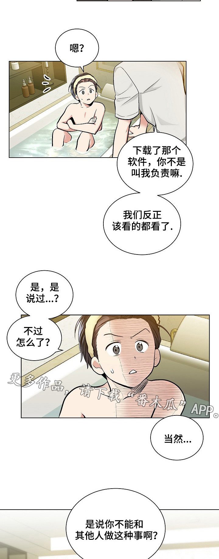 第26章：泡澡