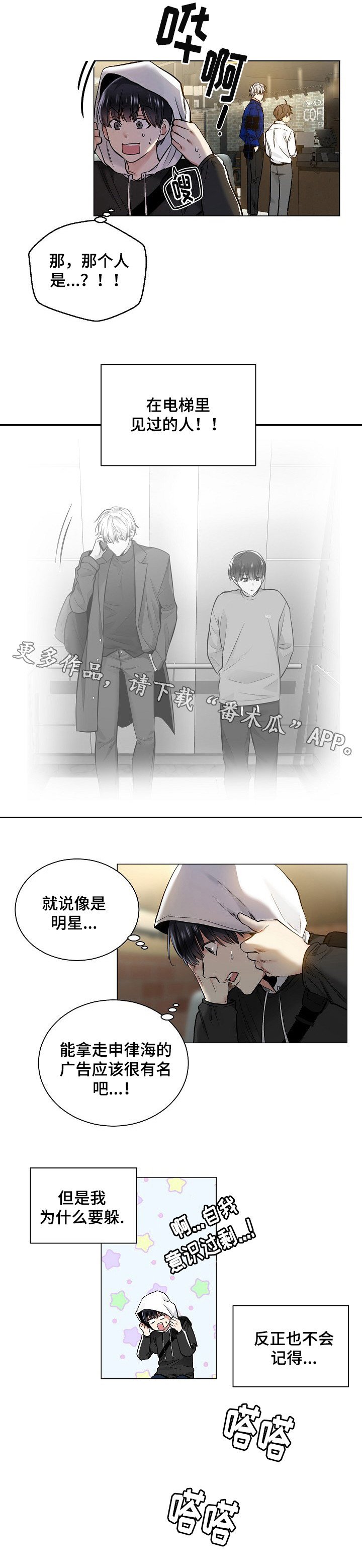 第29章：偶遇
