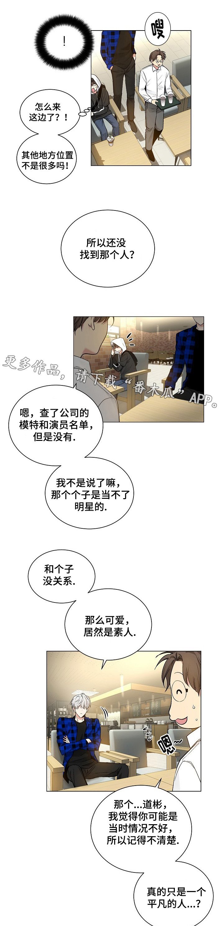 第29章：偶遇