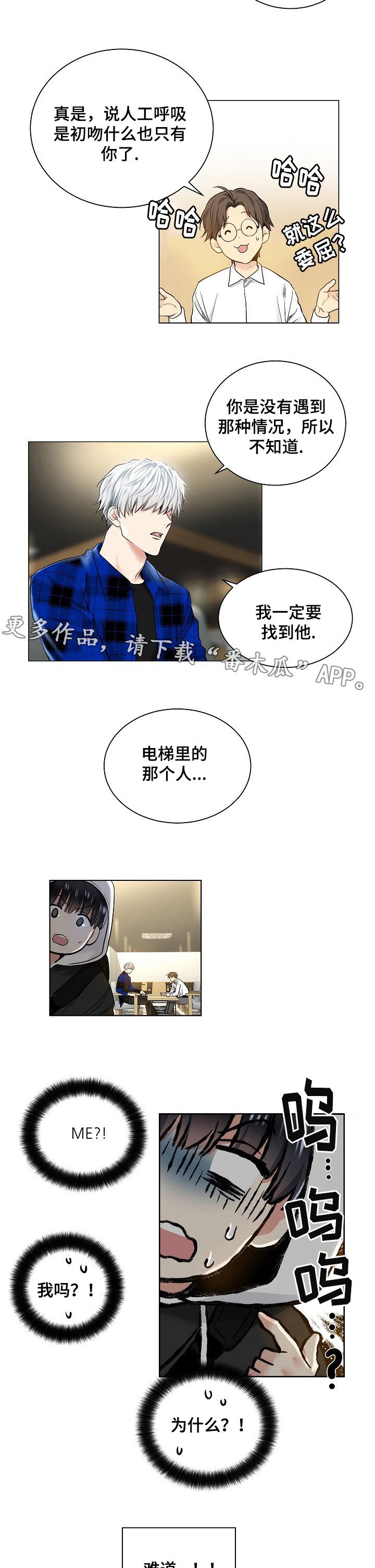 第29章：偶遇