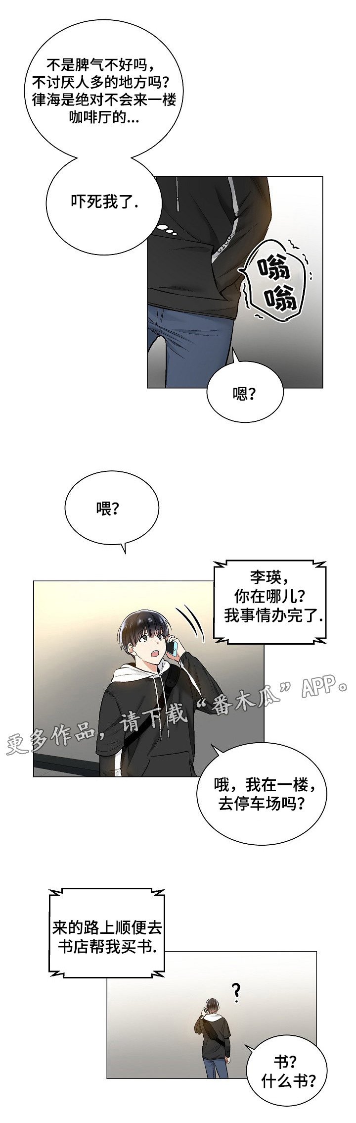 第30章：帮忙