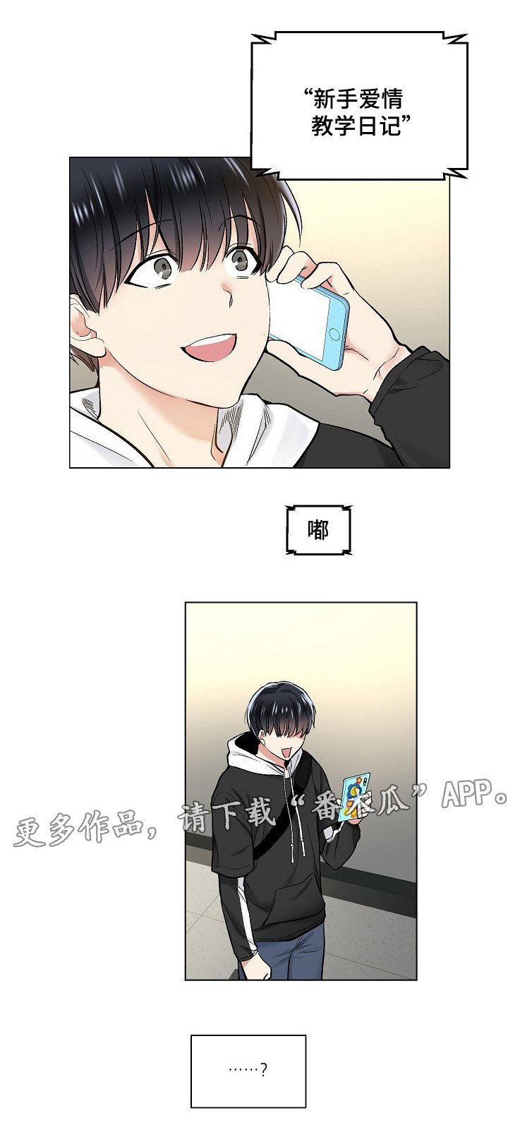 第30章：帮忙