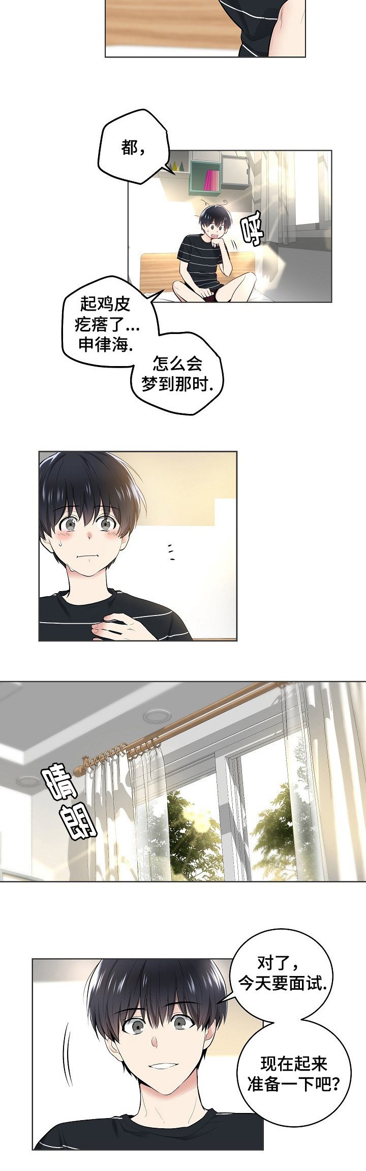 第4章：睡过头