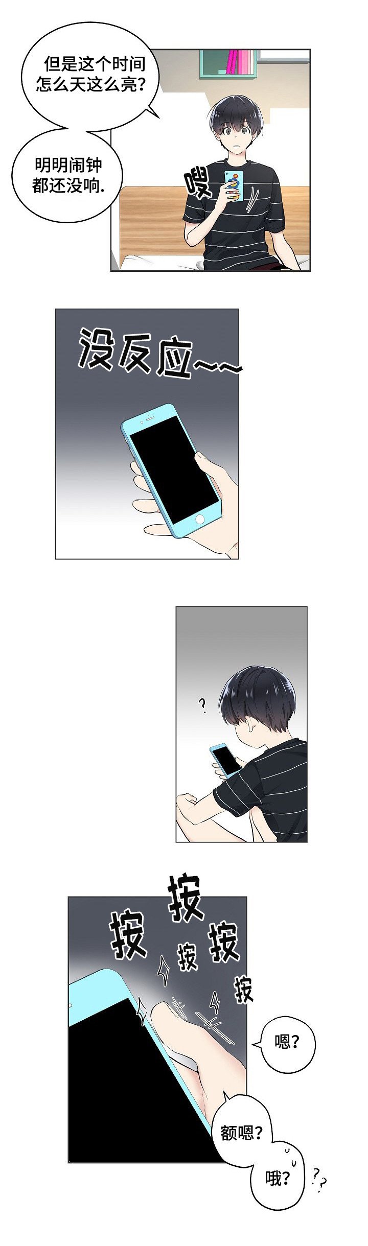 第4章：睡过头