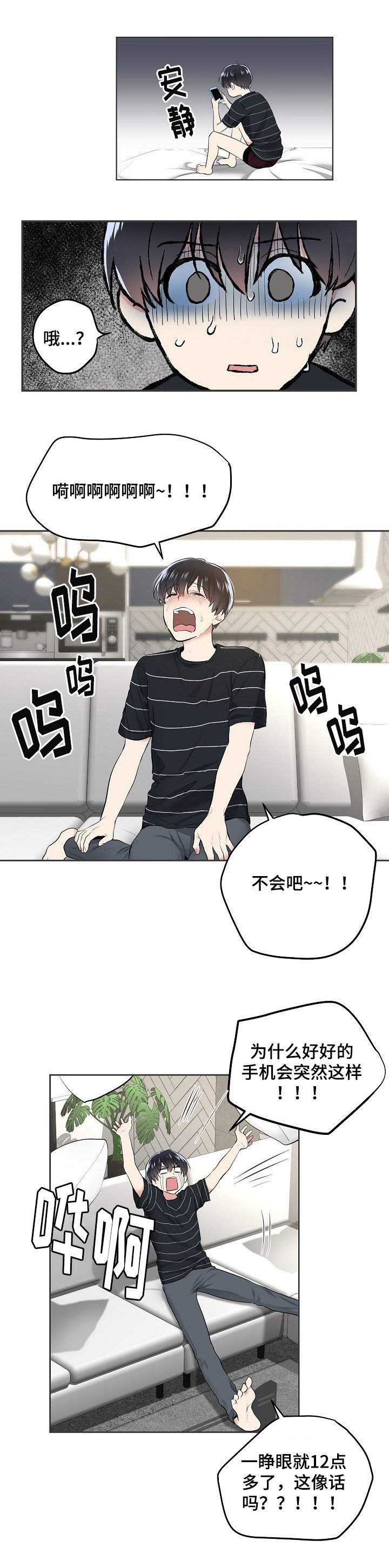 第4章：睡过头