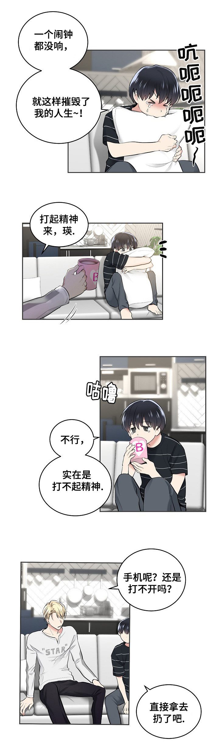 第4章：睡过头