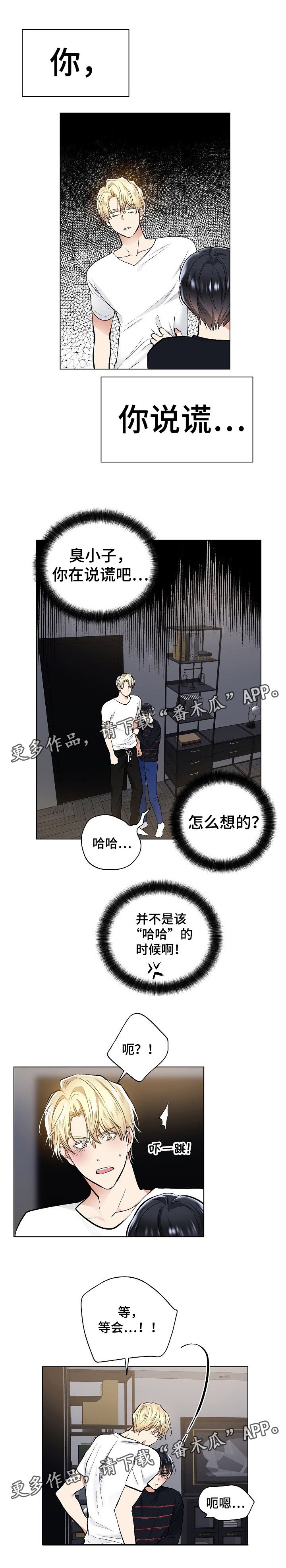 第43章：说谎
