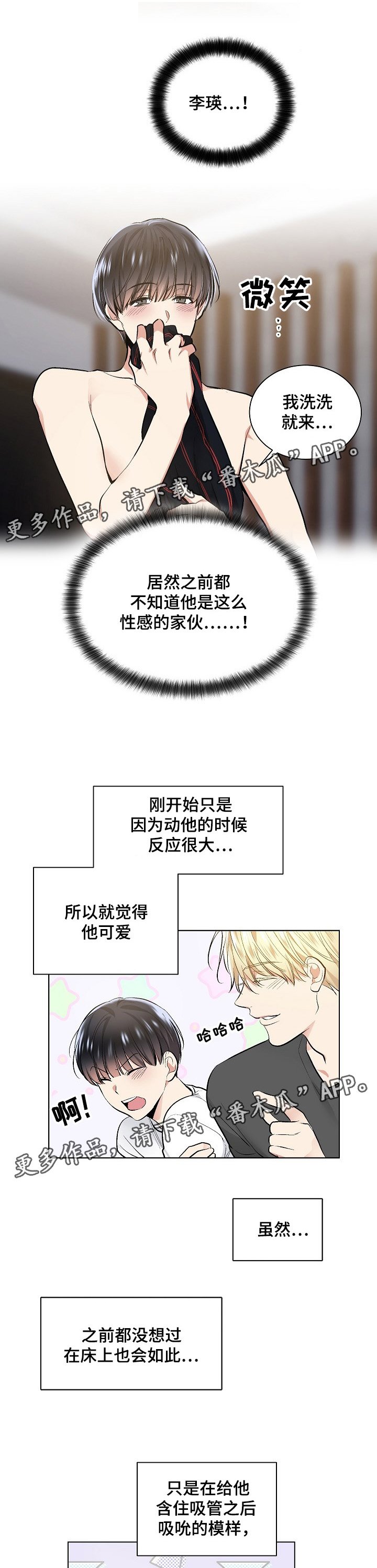 第44章：真心喜欢