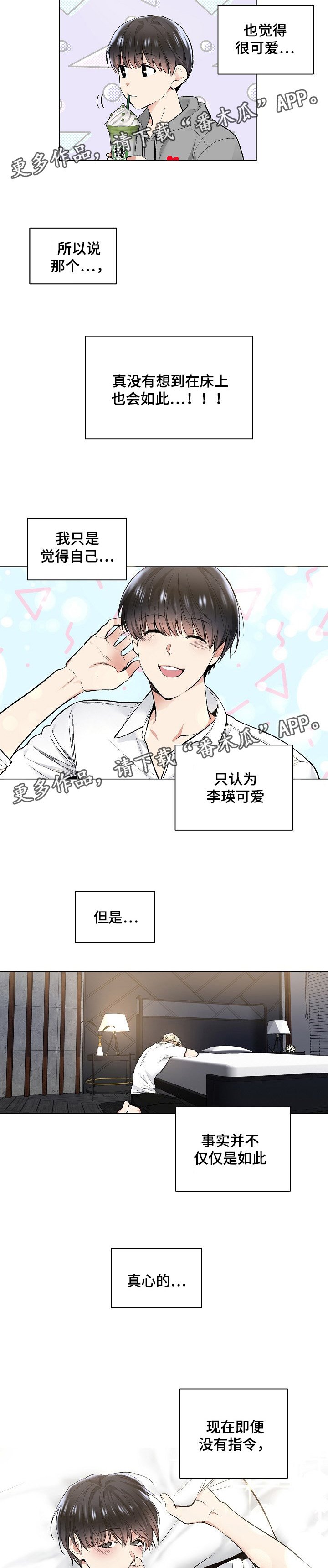 第44章：真心喜欢