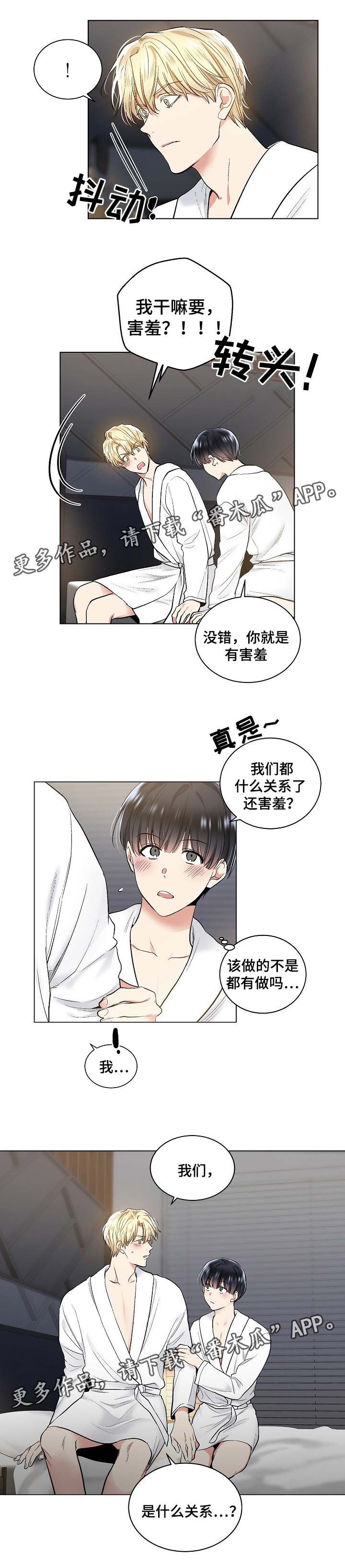第45章：我们是什么关系