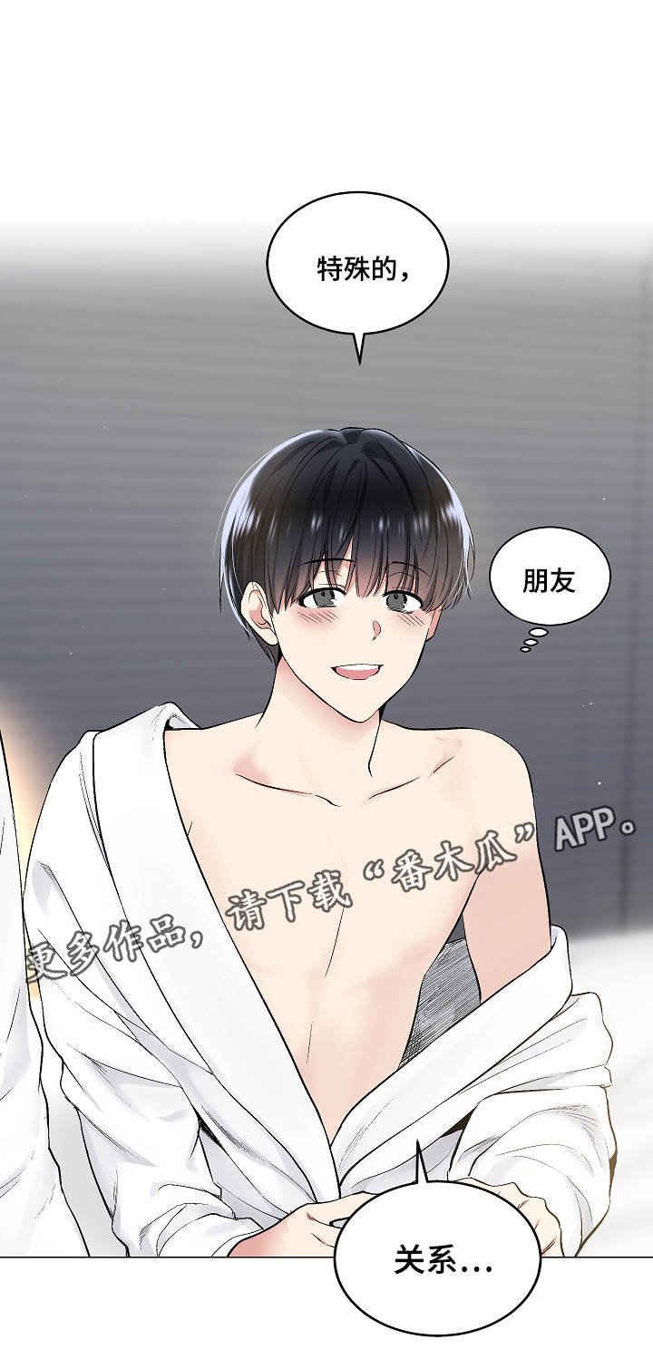 第46章：特殊关系
