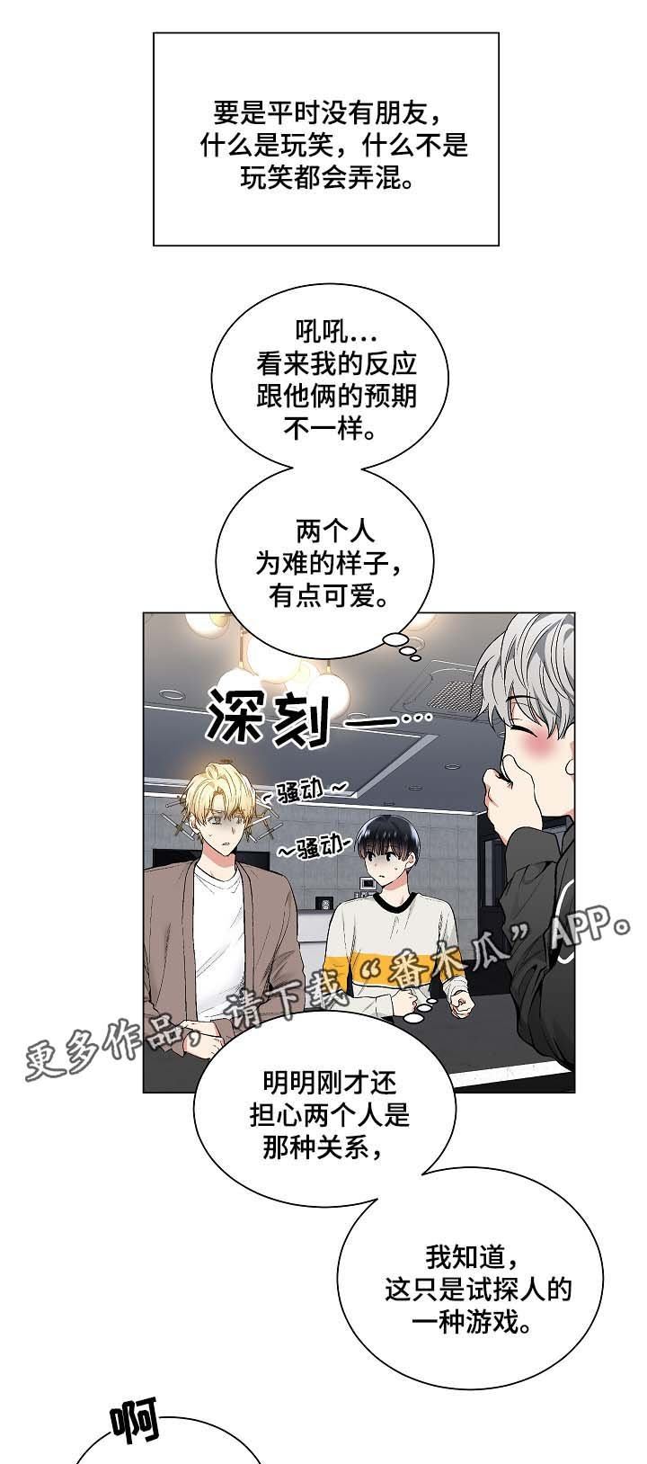 第49章：玩笑