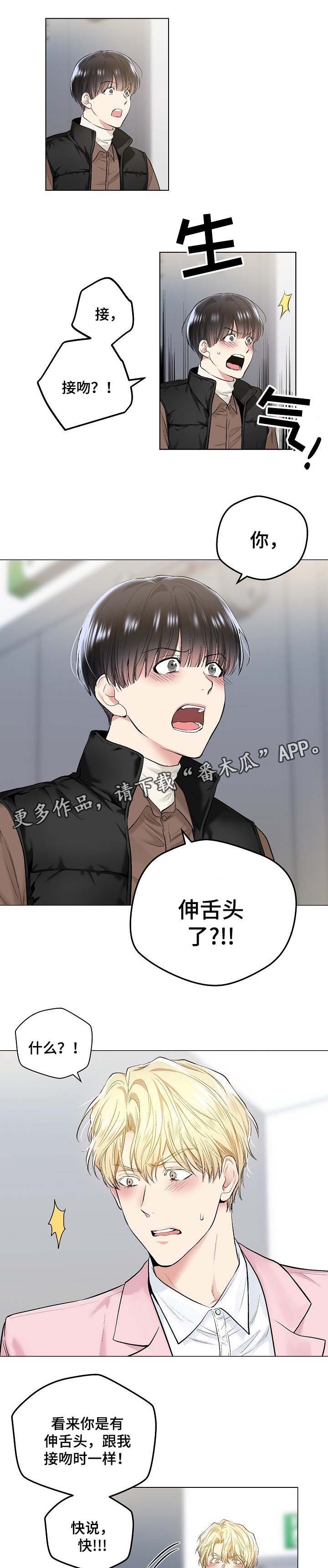 第55章：为什么接吻