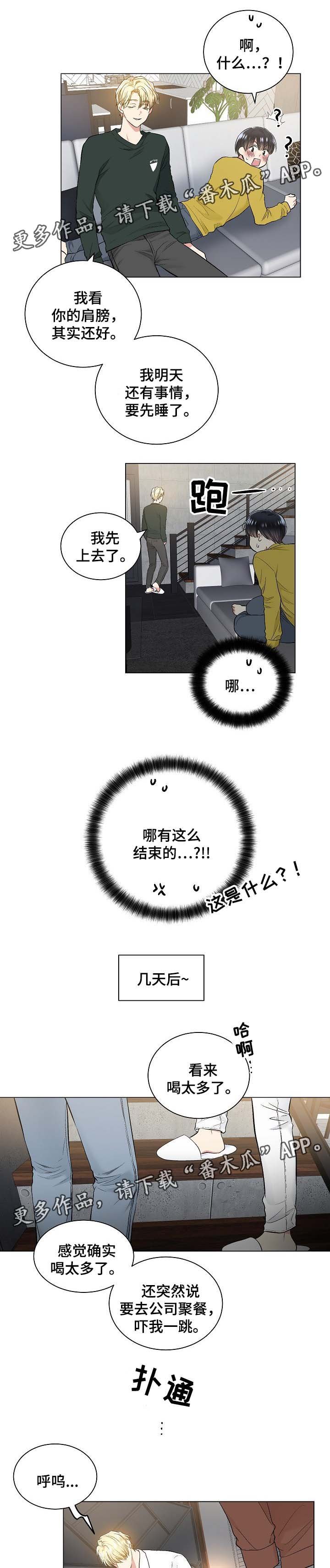 第58章：按摩