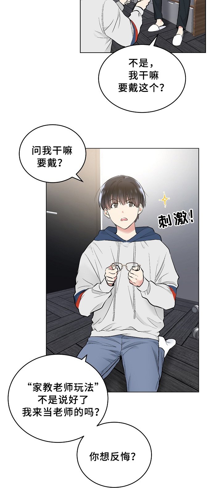 第65章：王子与老师