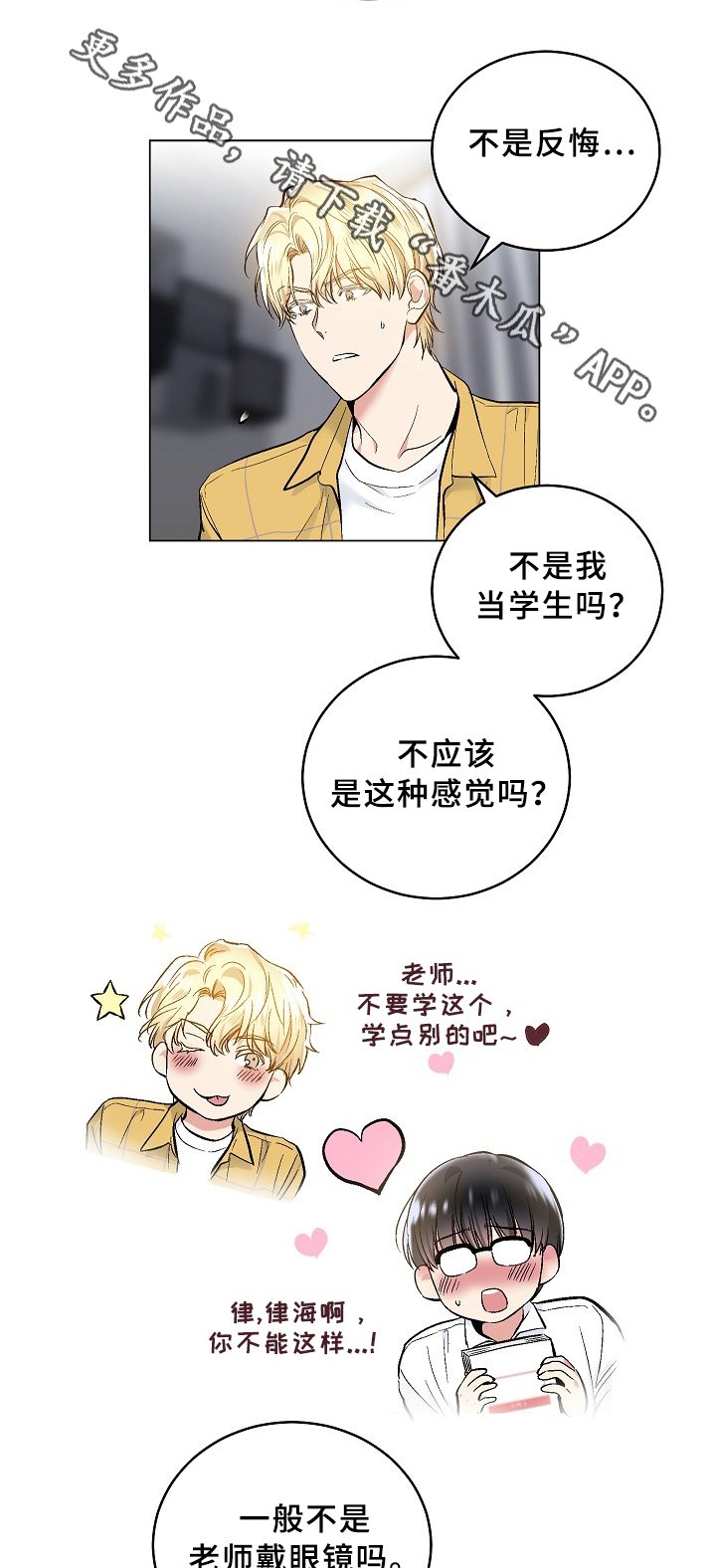 第65章：王子与老师