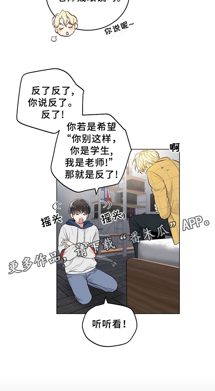 第65章：王子与老师