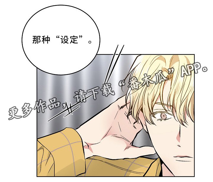 第68章：纯情的设定