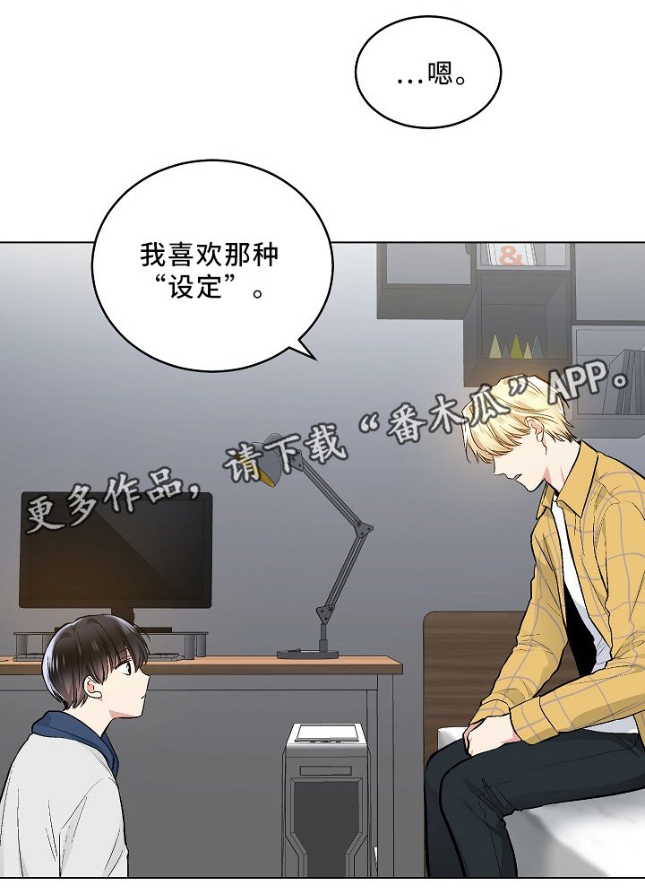 第68章：纯情的设定