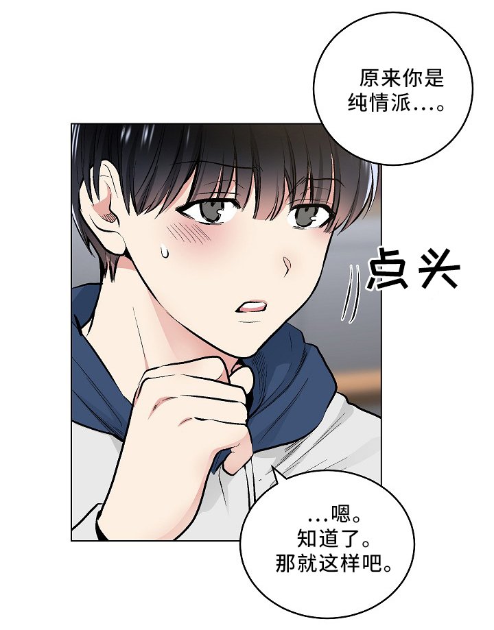 第68章：纯情的设定