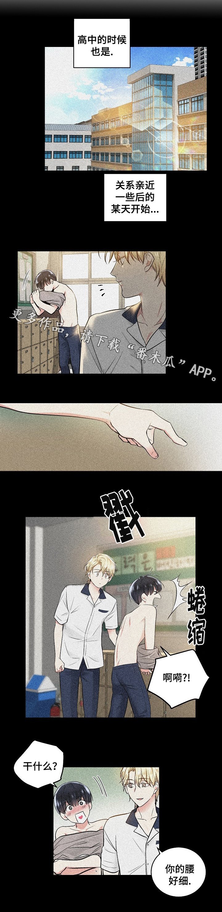 第7章：高中回忆