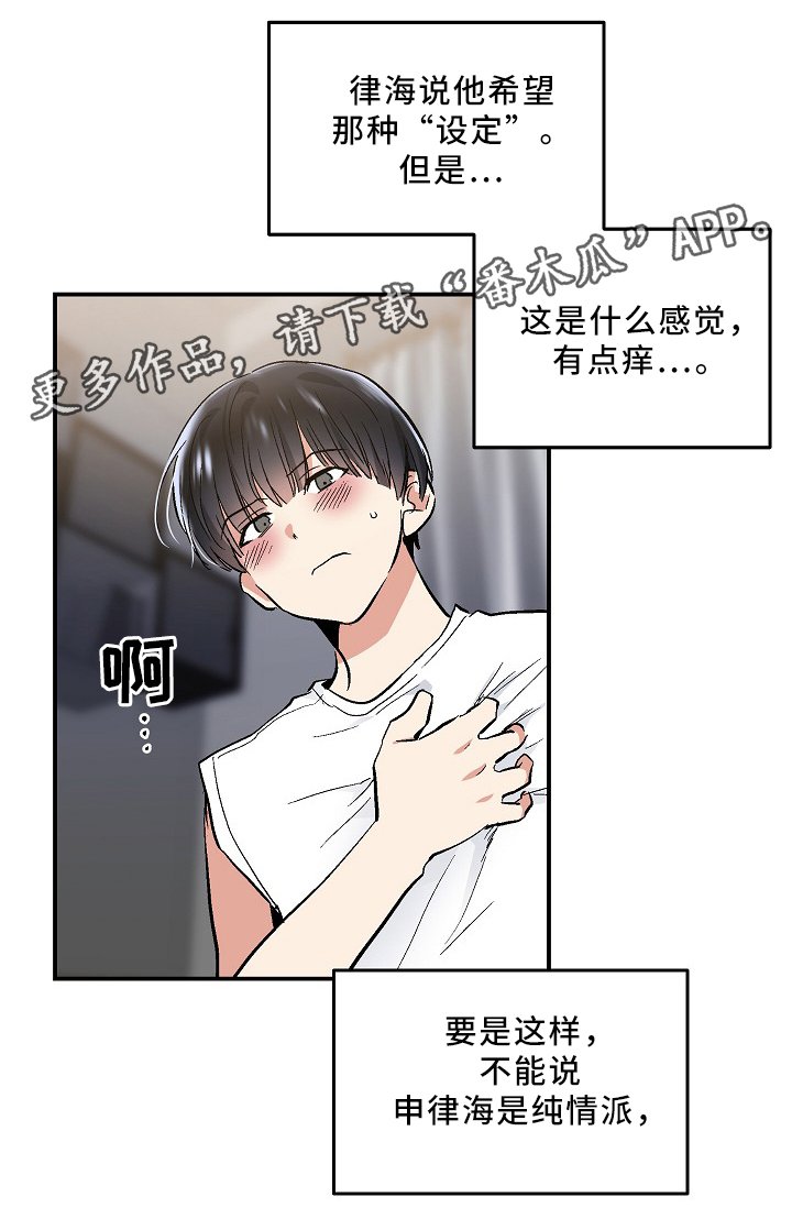 第70章：纯情党