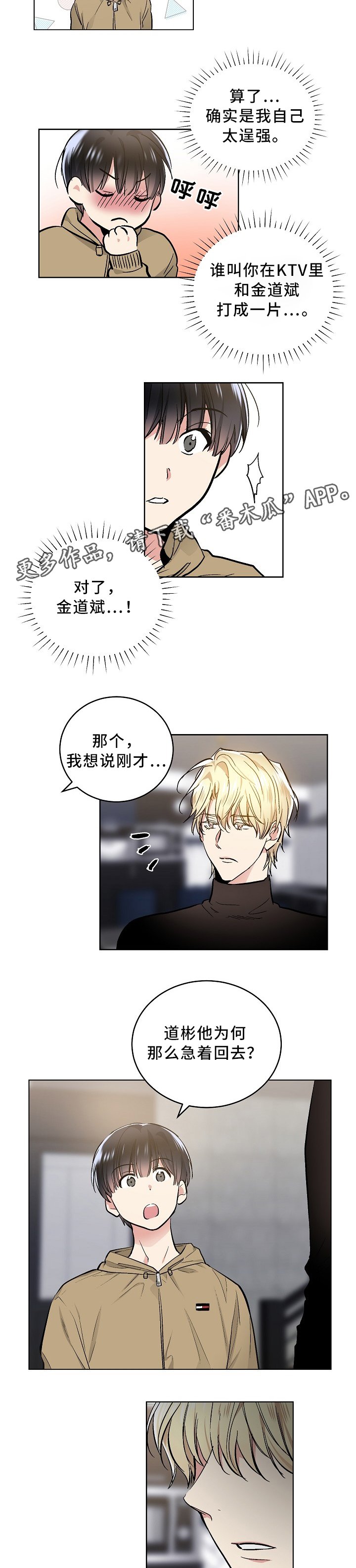 第73章：内心活动