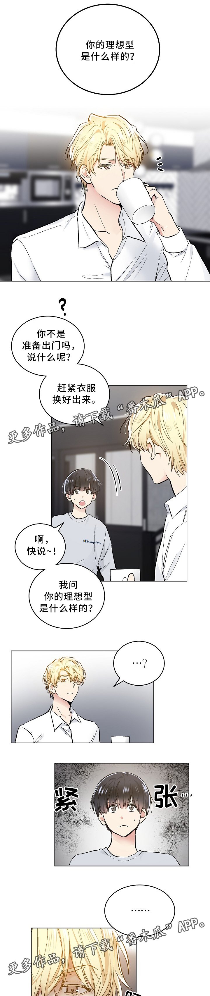 第75章：理想型