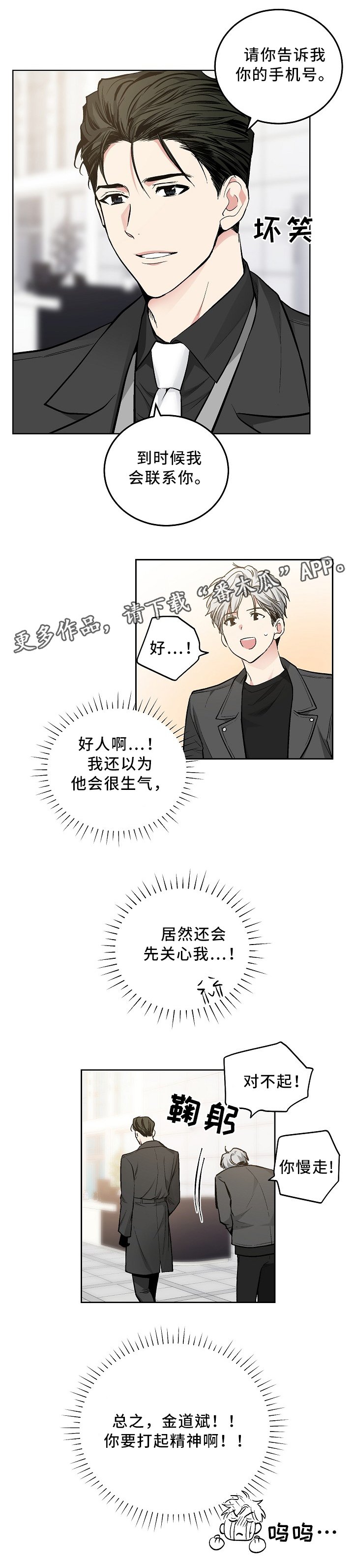 第76章：加油