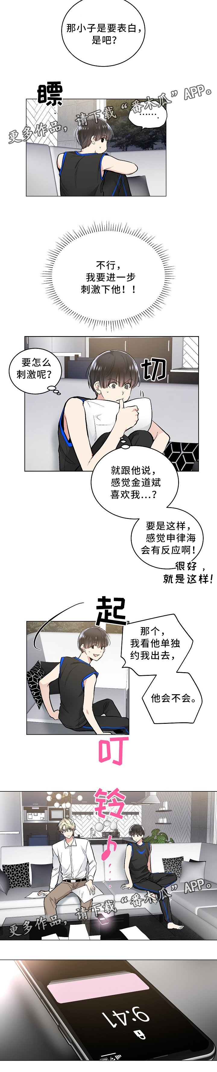 第77章：刺激一下