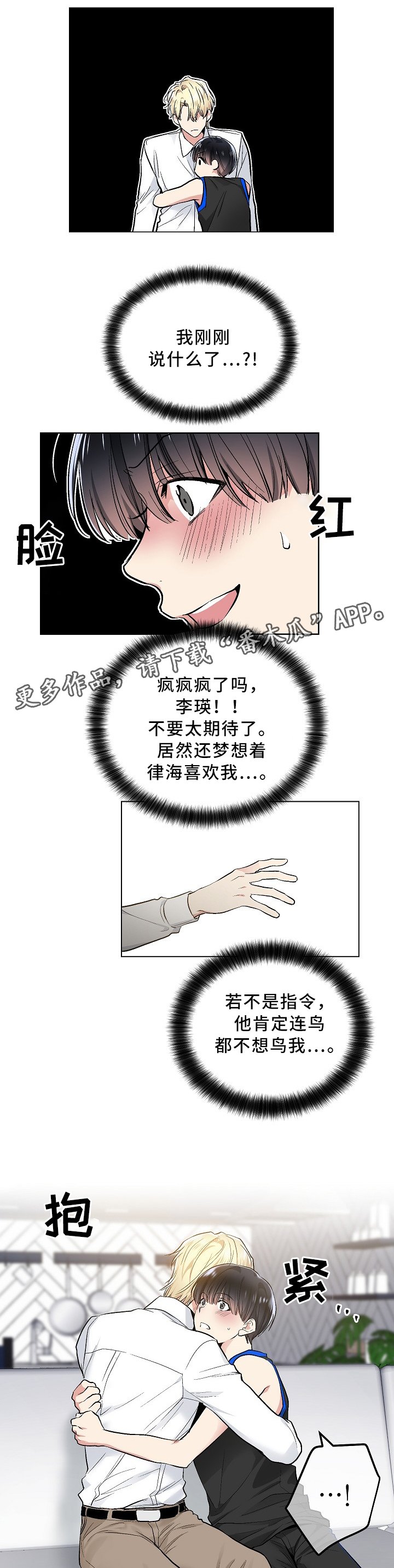 第78章：终于明白