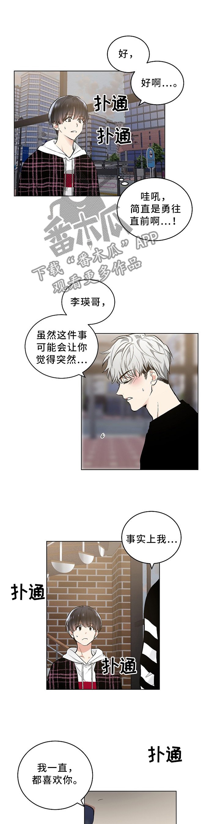 第79章：我说出口了