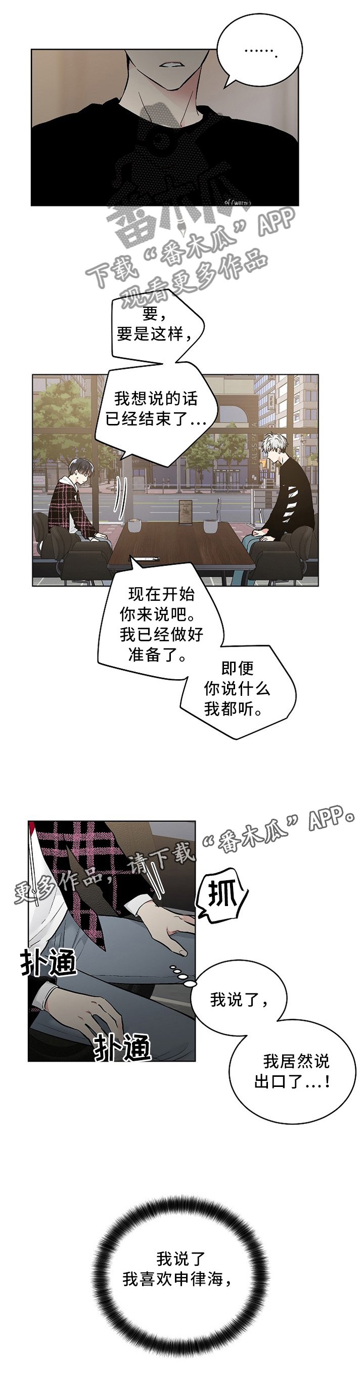 第79章：我说出口了