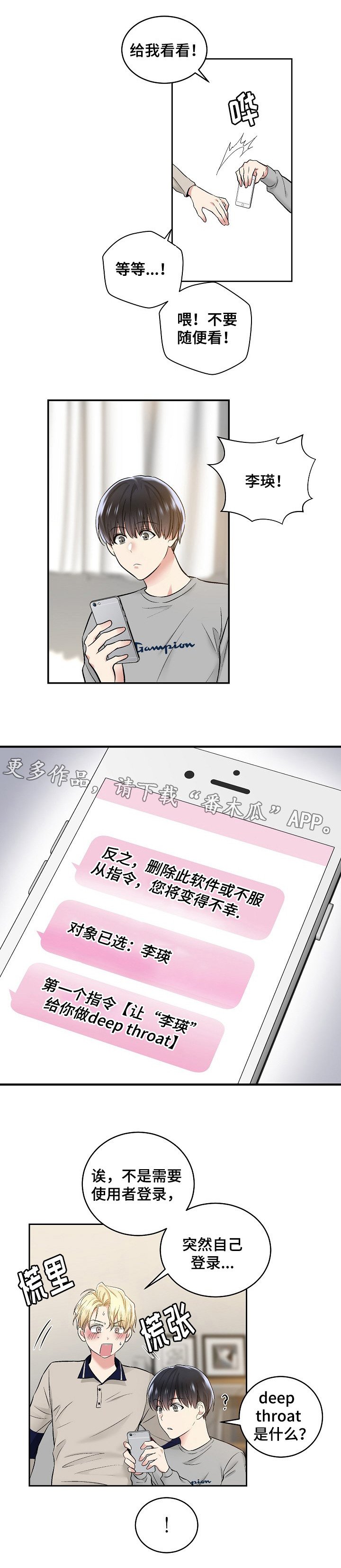 第8章：删不掉的软件