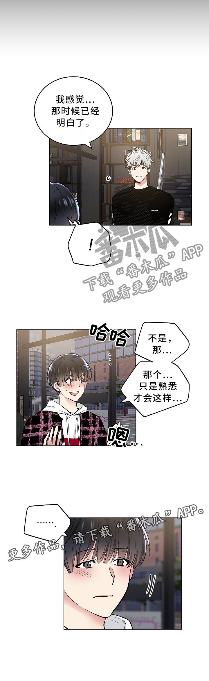 第80章：我明白了