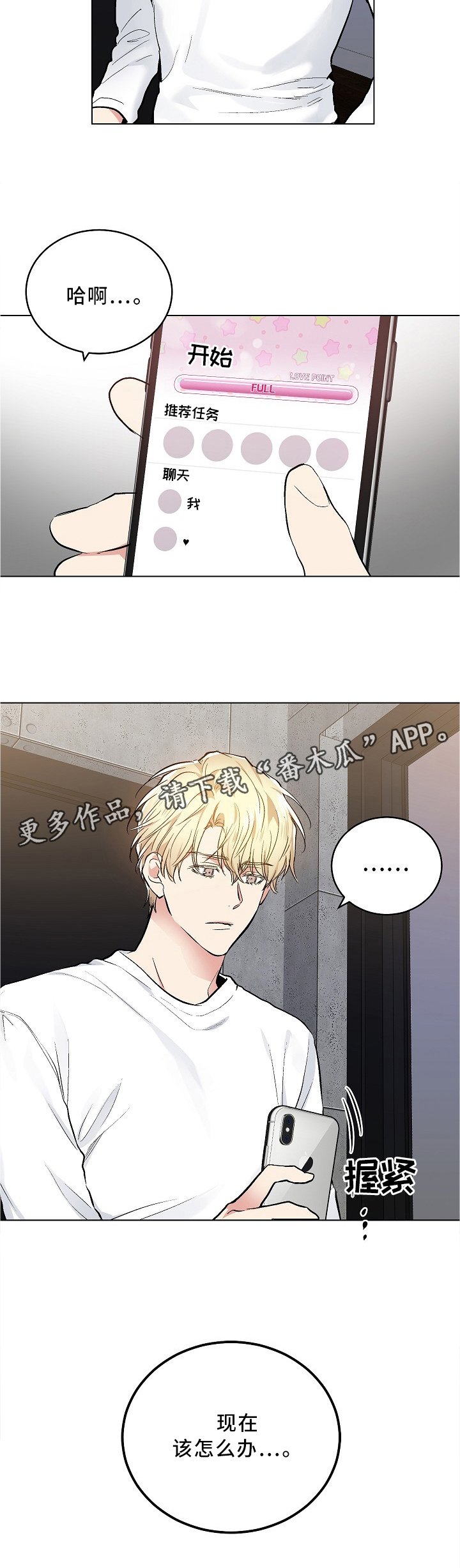 第81章：现在该怎么办