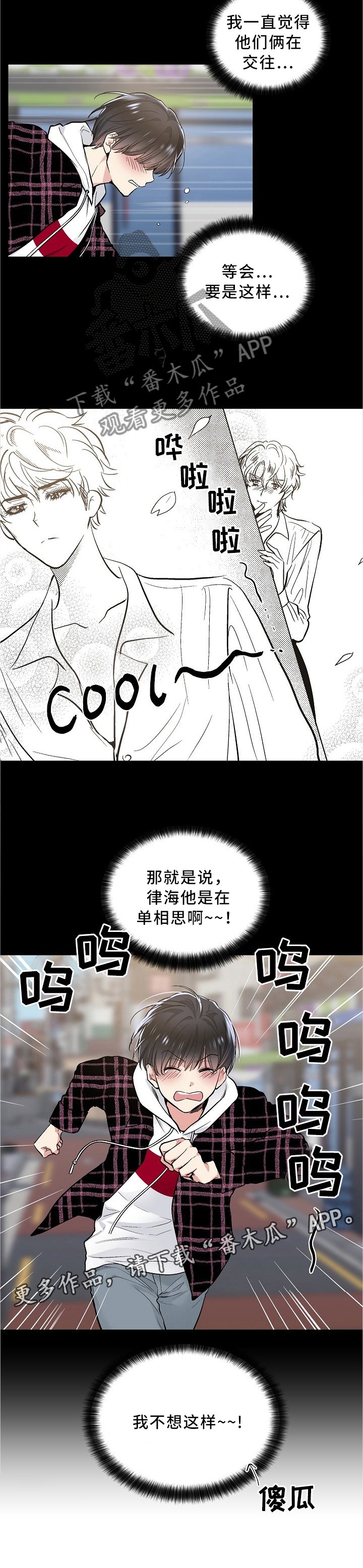 第82章：我不想这样!
