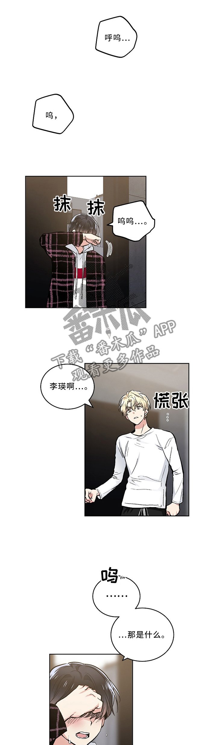 第84章：生气