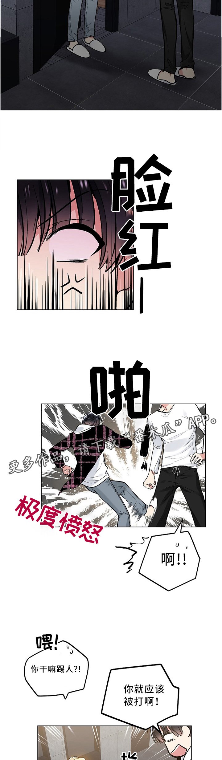 第84章：生气