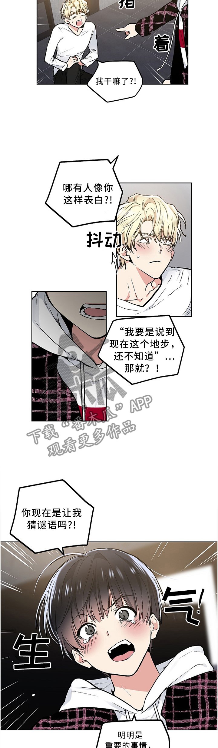 第84章：生气