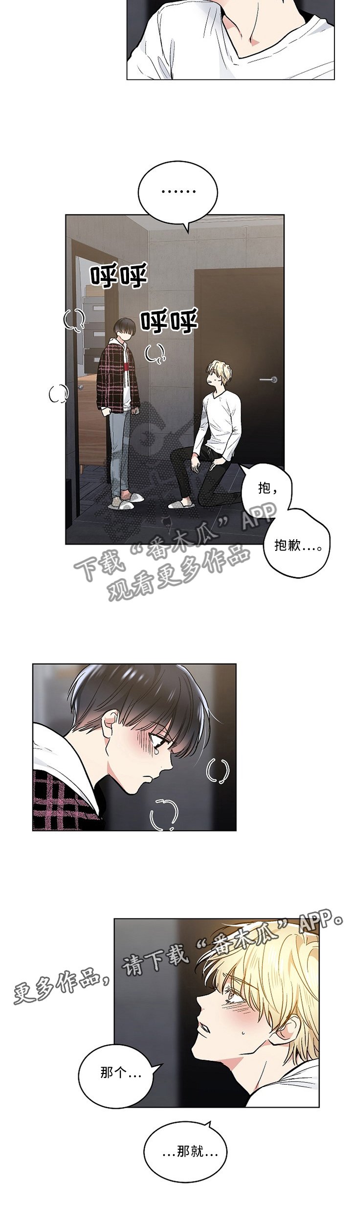 第84章：生气