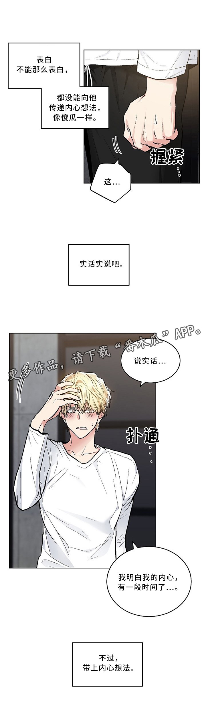 第85章：我们交往吧