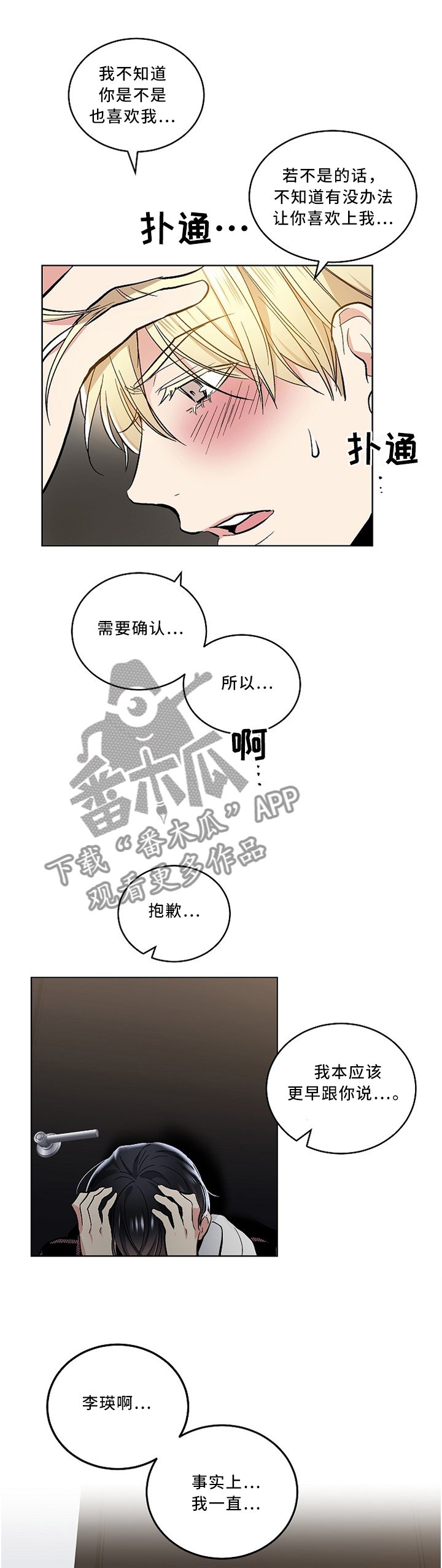 第85章：我们交往吧