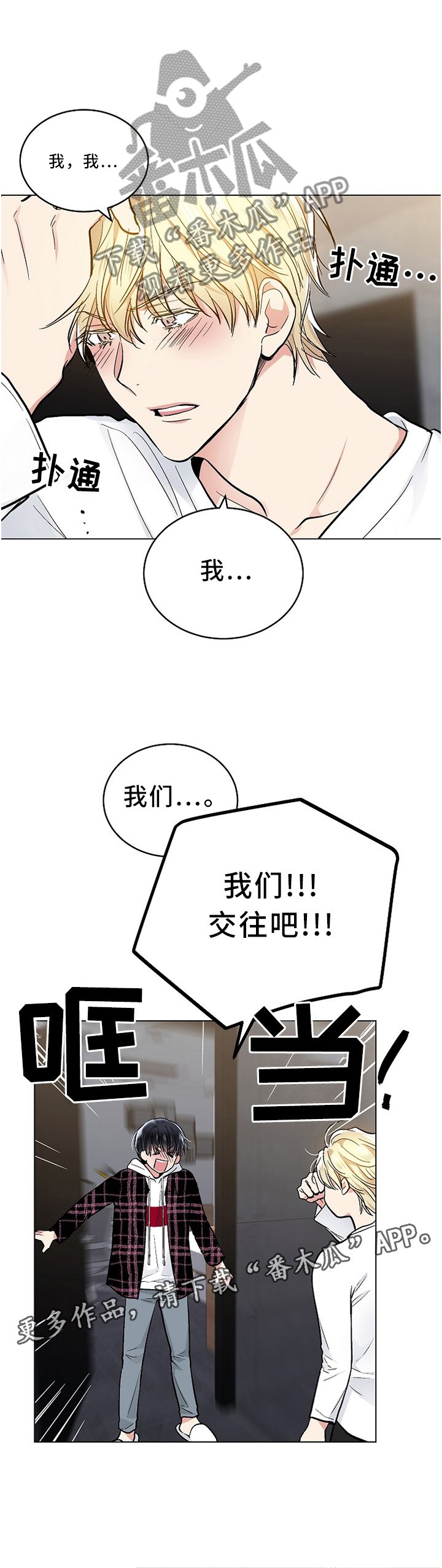 第85章：我们交往吧