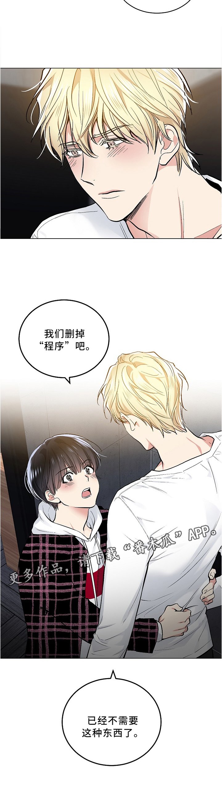 第86章：不需要了