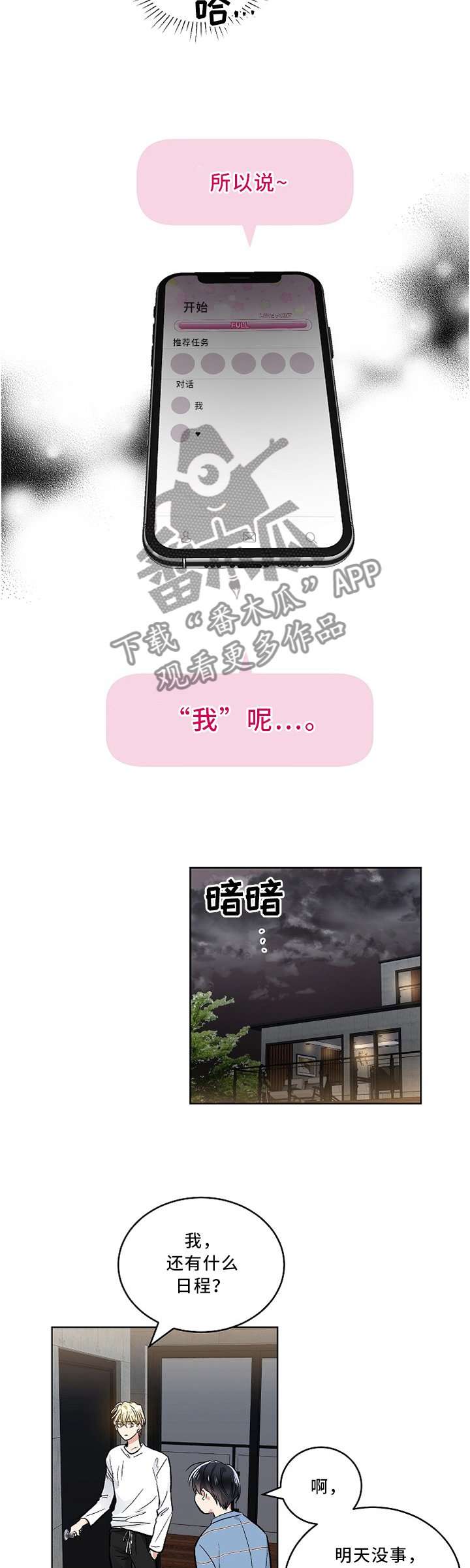 第88章：快去睡觉