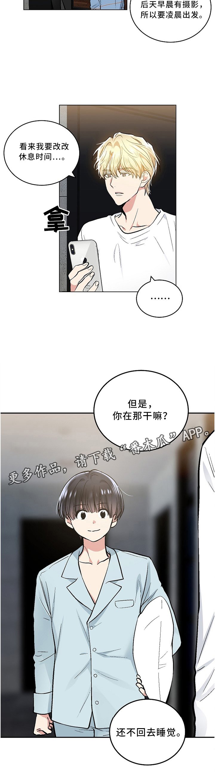第88章：快去睡觉